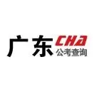 广东公务员信息网