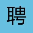 十堰市招聘