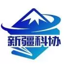 科普新疆