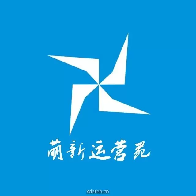 萌新运营苑