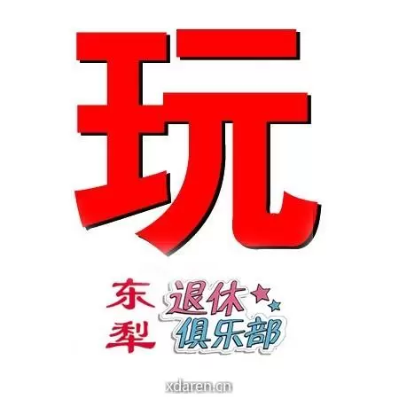 退休了去哪玩