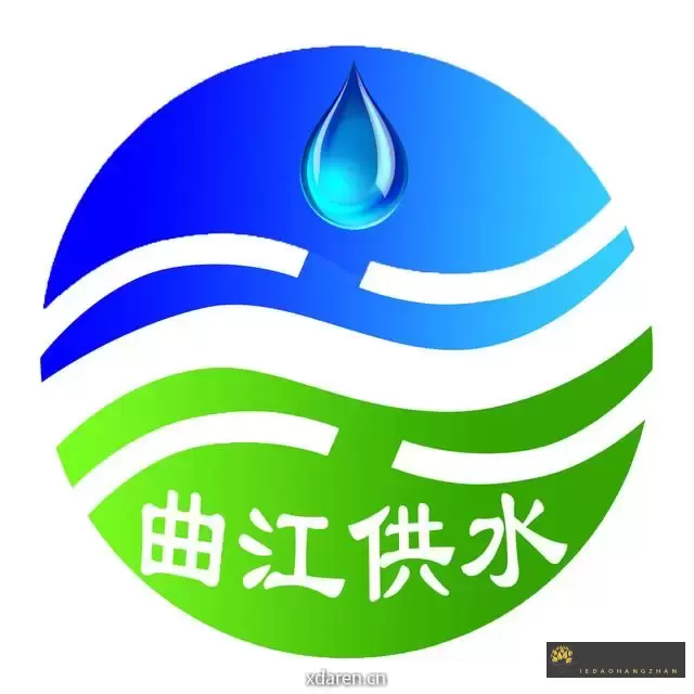 韶关市曲江区供水管理处