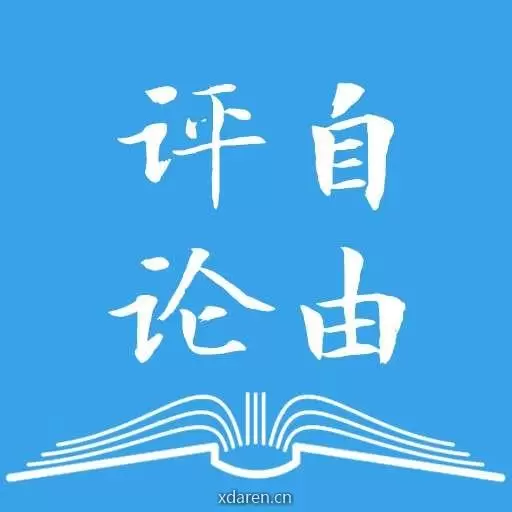 自由评论