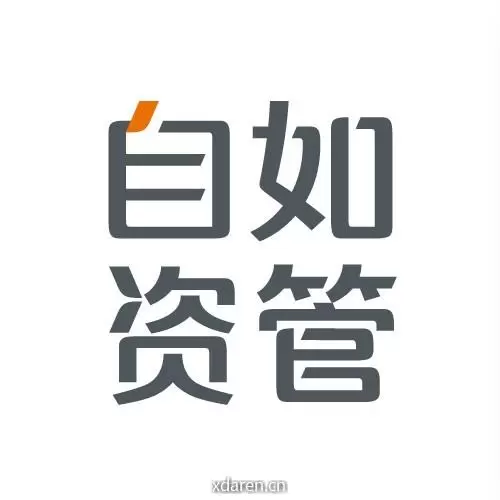 自如资管