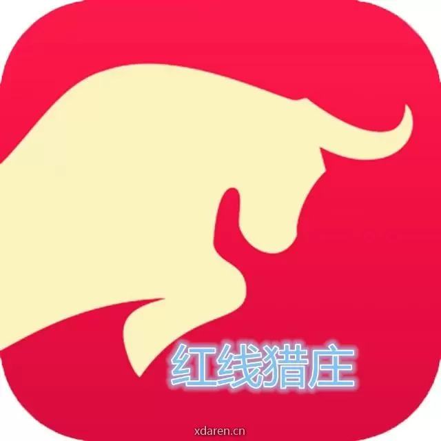 红线猎庄