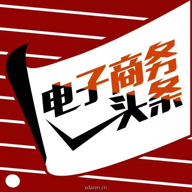 电子商务头条