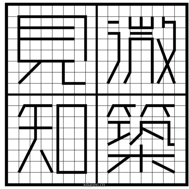 见微知筑