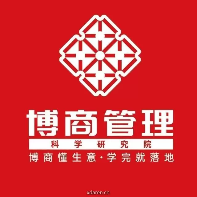 博商管理研究院