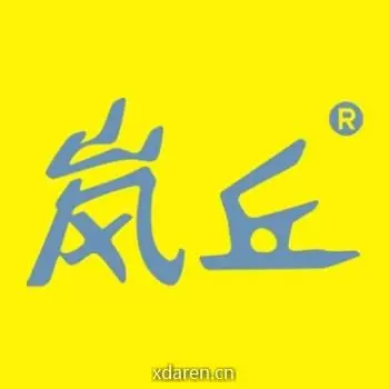 岚丘生活
