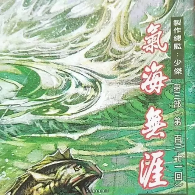 气海无涯