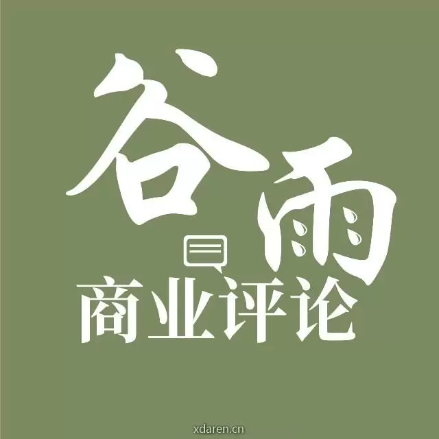 谷雨商业评论