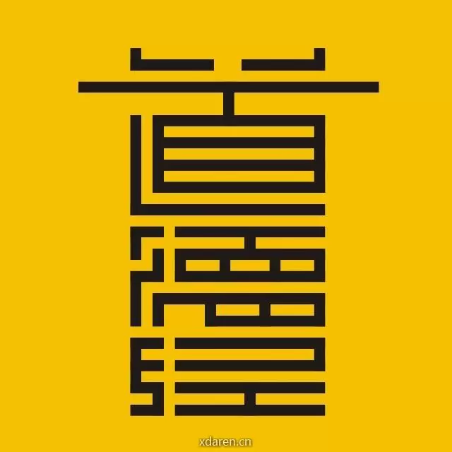 云修行