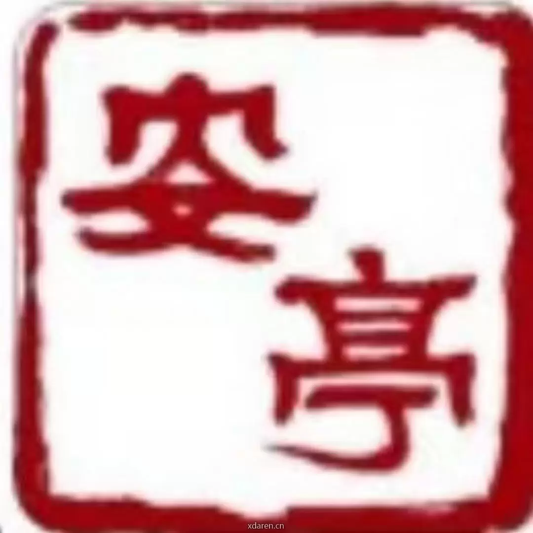 安亭观微