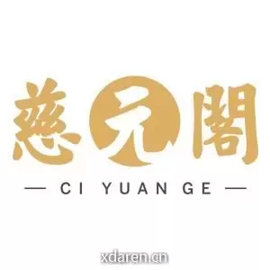 CYG慈元阁