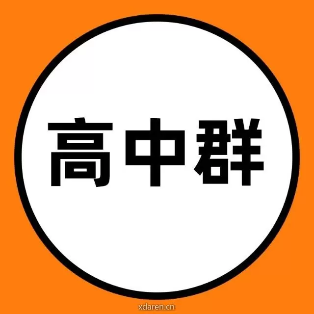 高中资料学习群