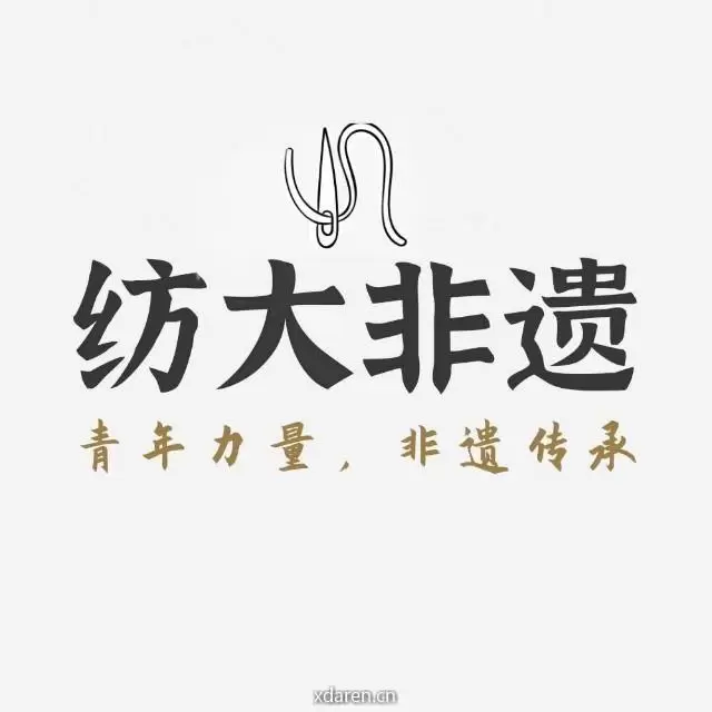 纺大非遗社团