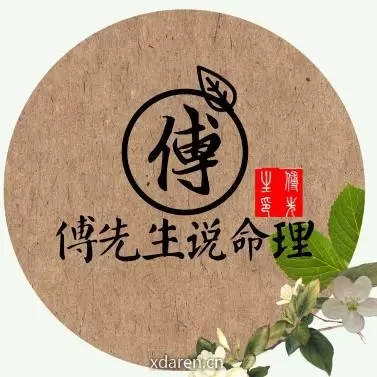 傅先生