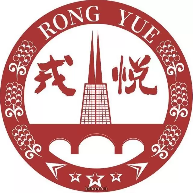 戎悦