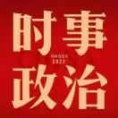 时政连连看