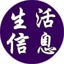 居家生活信息