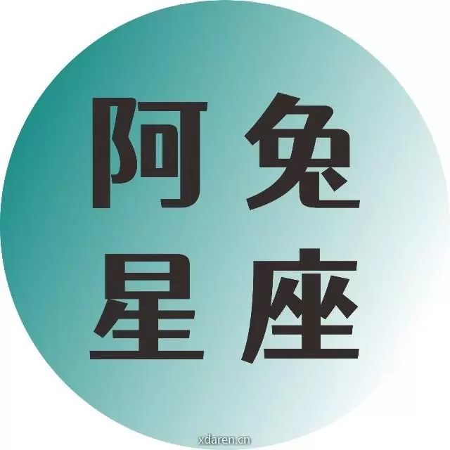 阿兔星座