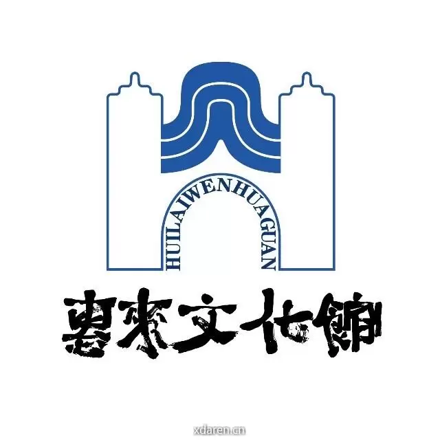 惠来县文化馆