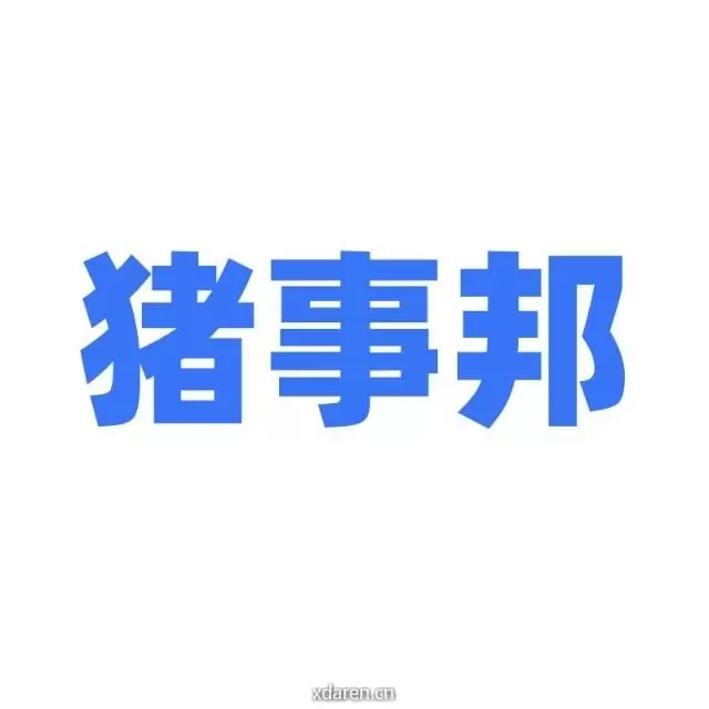 猪事邦