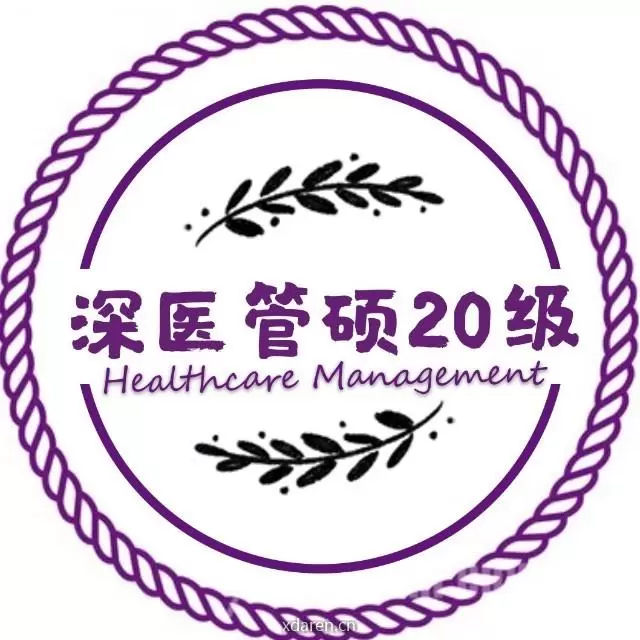 THU深医管硕20级