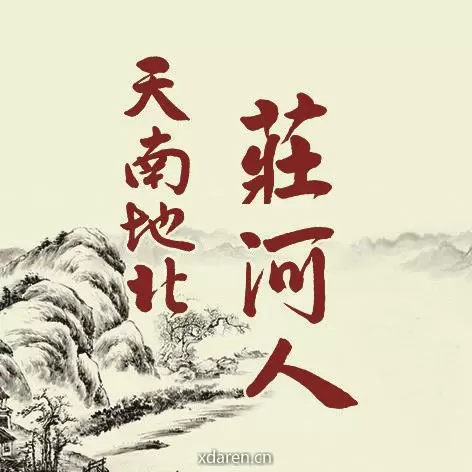 天南地北庄河人