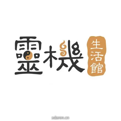 灵机生活馆