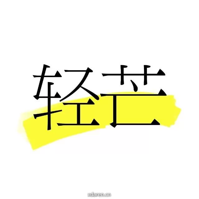 轻芒杂志