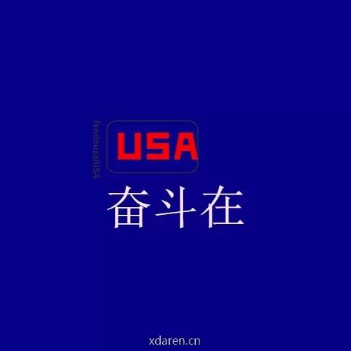 奋斗在USA