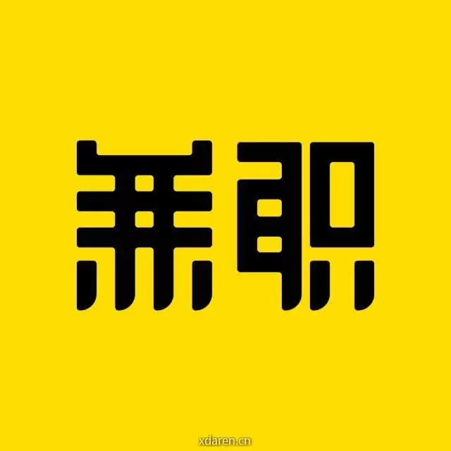 大学生兼职