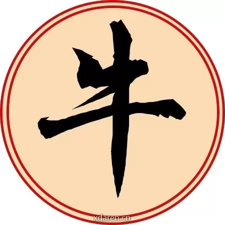牛肖之运