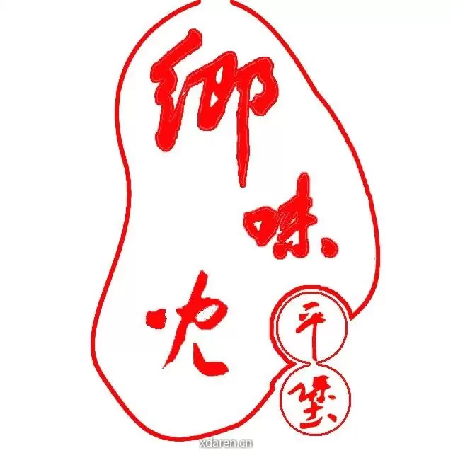乡味儿平堡
