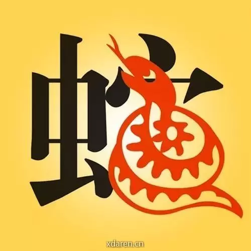 属蛇运势解秘