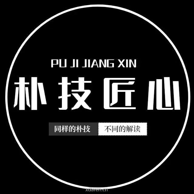 朴技匠心