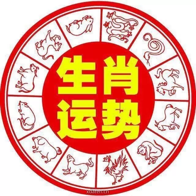 十二生肖运势大解秘