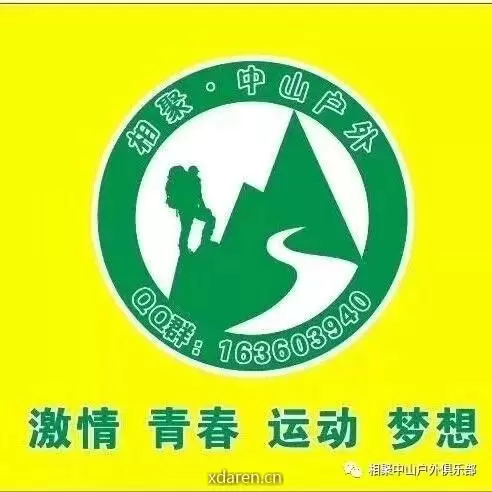相聚户外