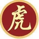 虎运势解析