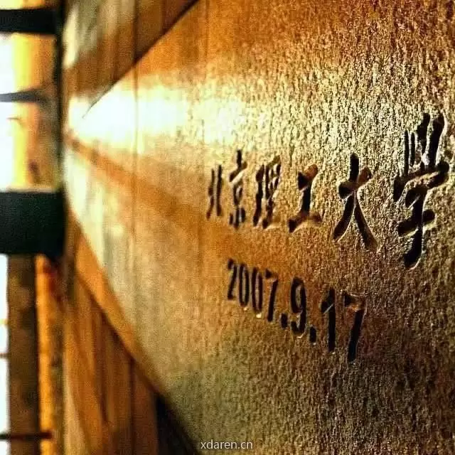 你我的理工