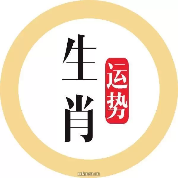 十二生肖运势开运
