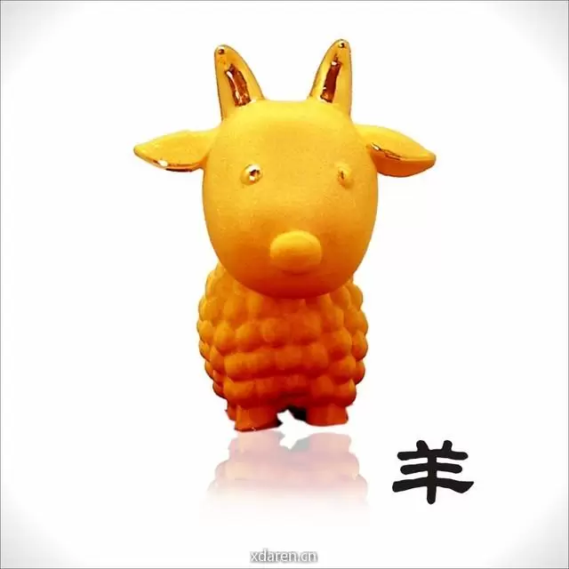 属羊运程解析