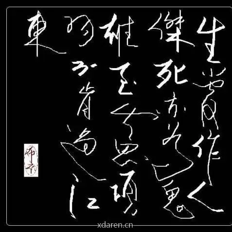 当为人杰