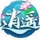 逍遥情缘