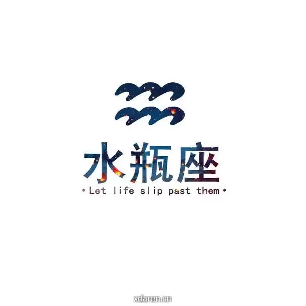 献给水瓶座