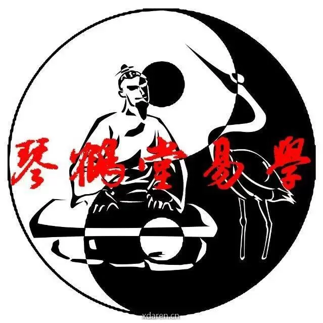 琴鹤堂易学