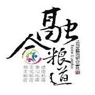 融合粮道