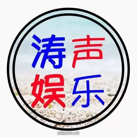 涛声娱乐