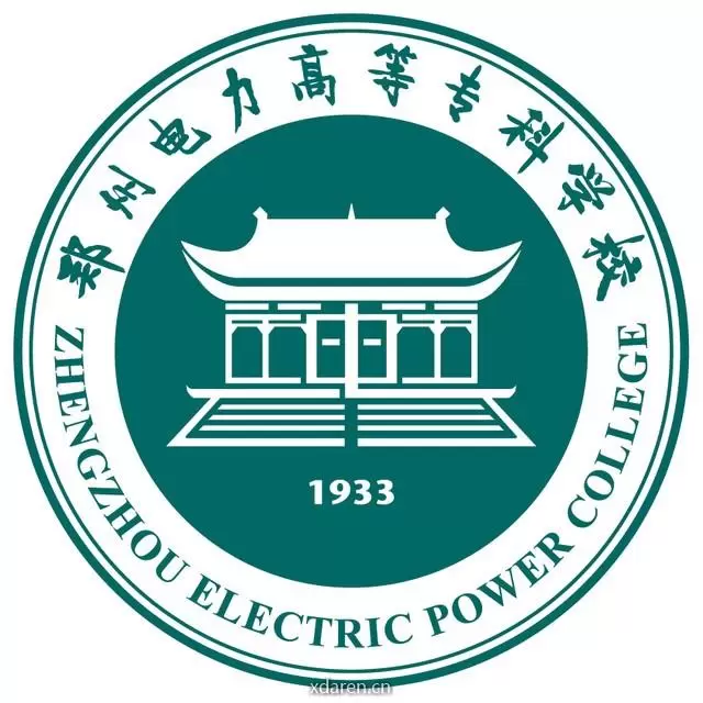 郑州电力高等专科学校